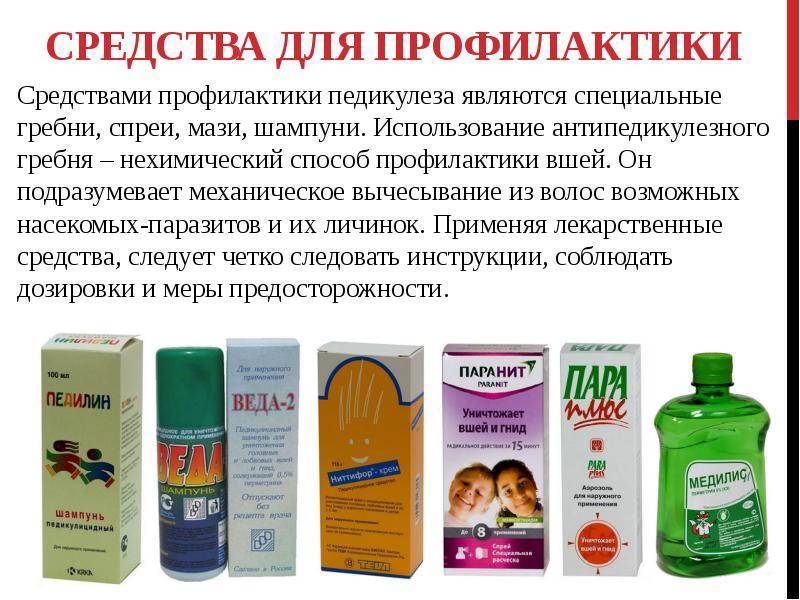 Эффективное и быстрое лечение педикулеза у ребенка