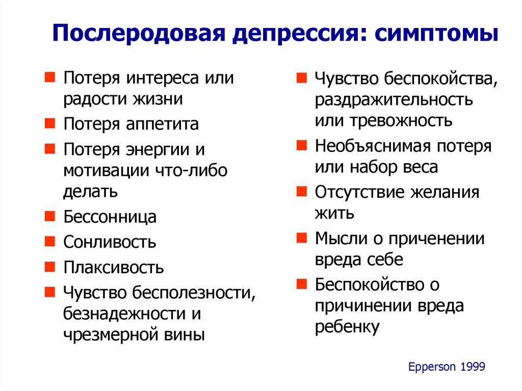 Послеродовая депрессия - психолог