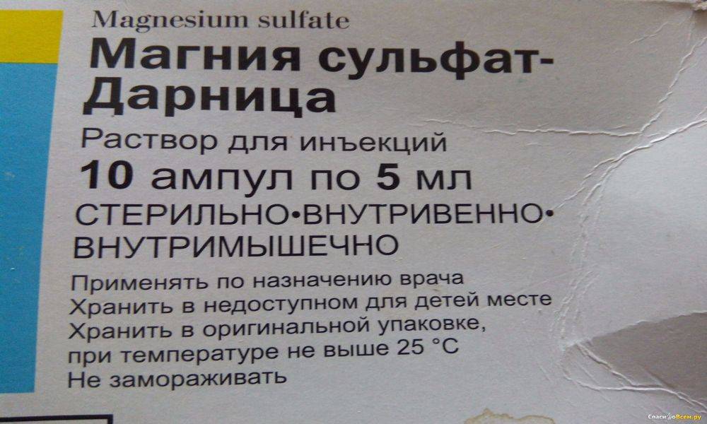Магнезия при беременности: инъекции, электрофорез, капельницы и обогащённая диета