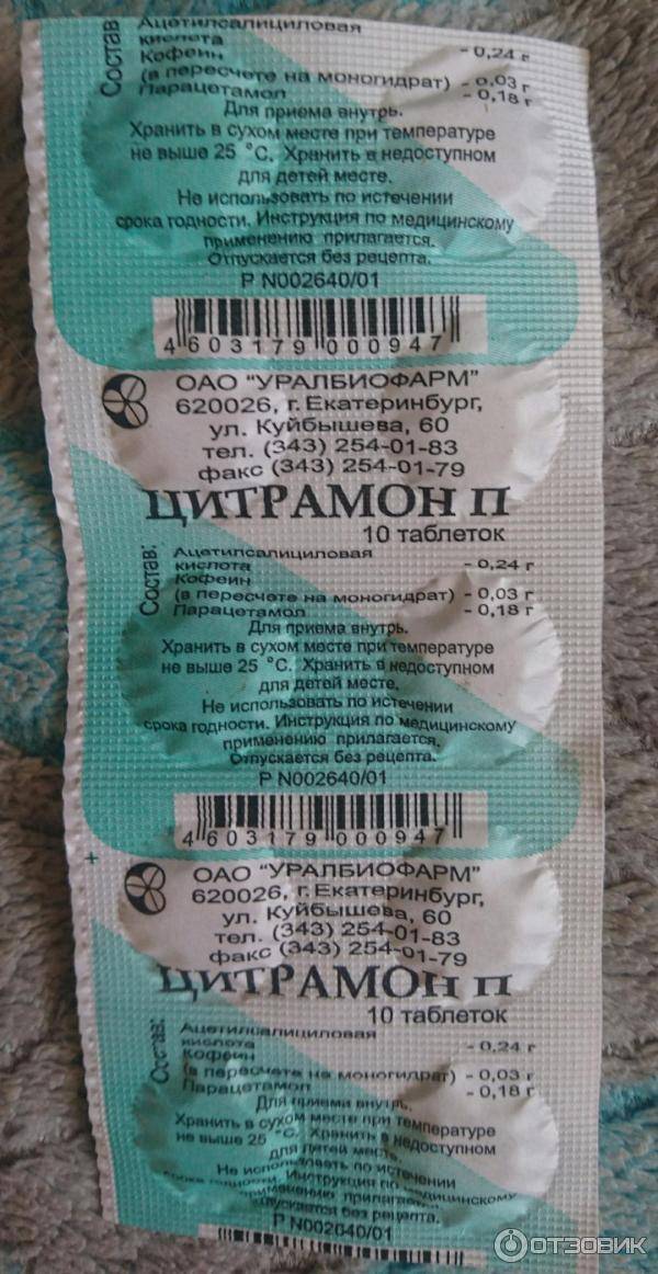 Можно ли пить цитрамон при грудном вскармливании