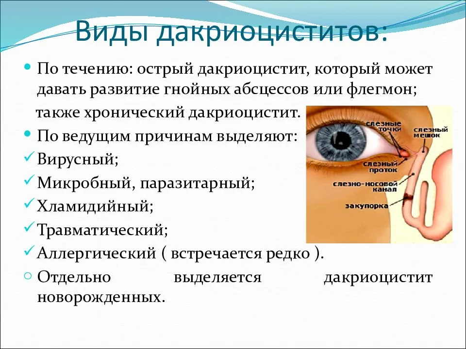 Слезятся глаза у ребенка: причины, симптомы и методы лечения - "здоровое око"