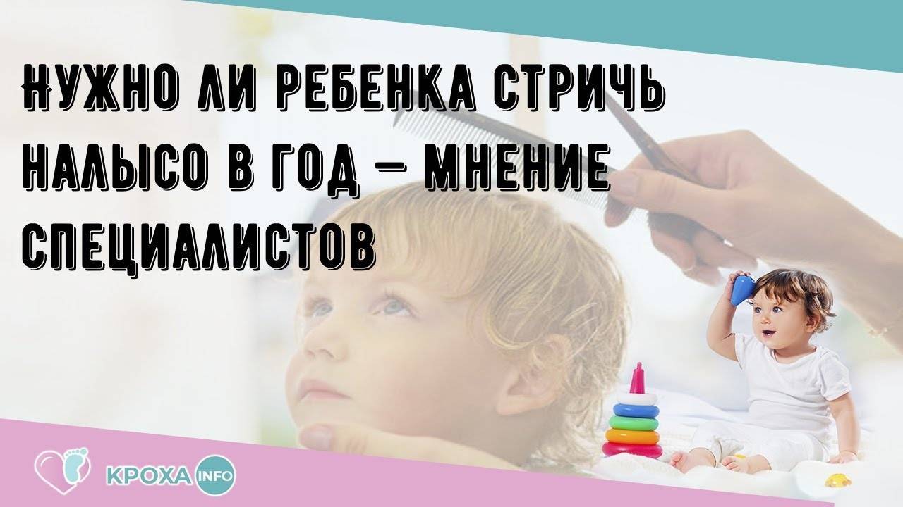 Когда первый раз стричь ребенка | уроки для мам