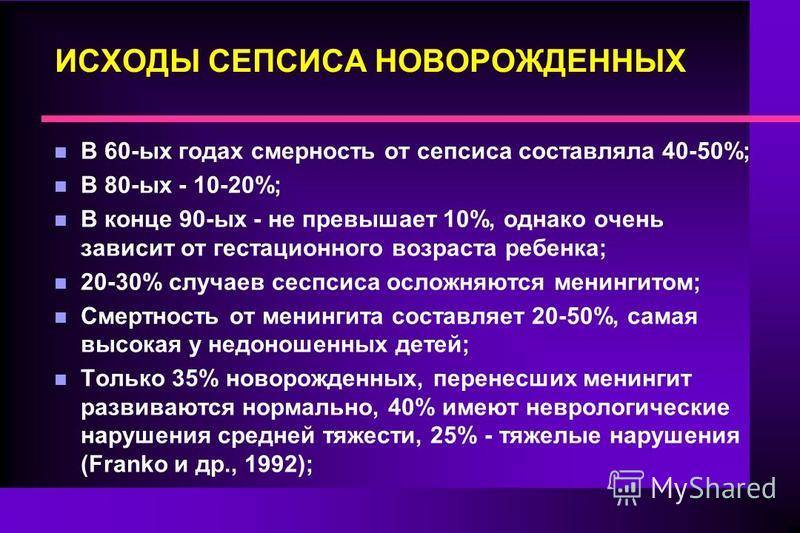 Частые причины и симптомы сепсиса у новорожденных, методы лечения и последствия