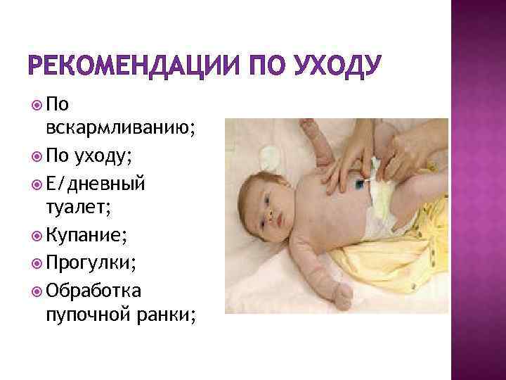 Уход за новорожденным ребенком с первых дней жизни: рекомендации - agulife.ru