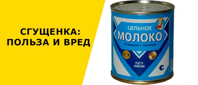 С какого возраста детям можно давать сгущенное молоко: советы для родителей