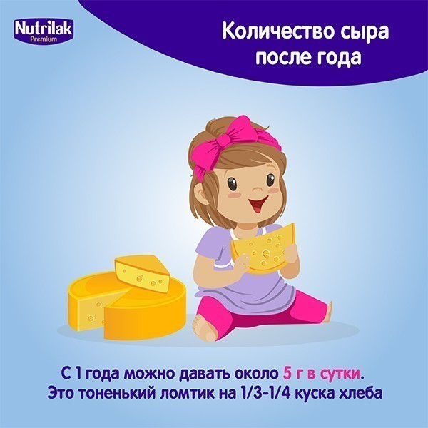 Можно ли детям давать сыр и с какого возраста