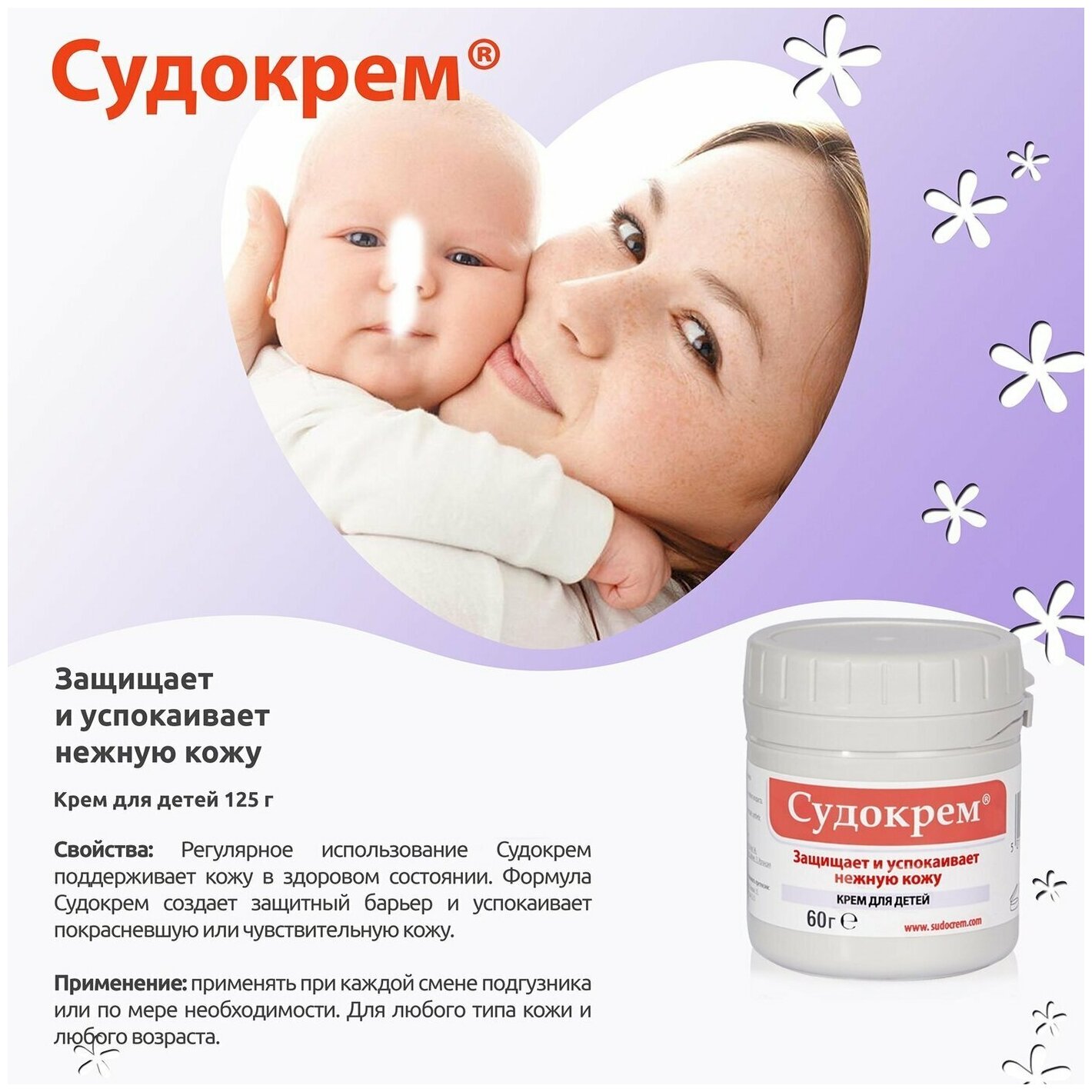 Судокрем: лечение пеленочного дерматита и инструкция по применению