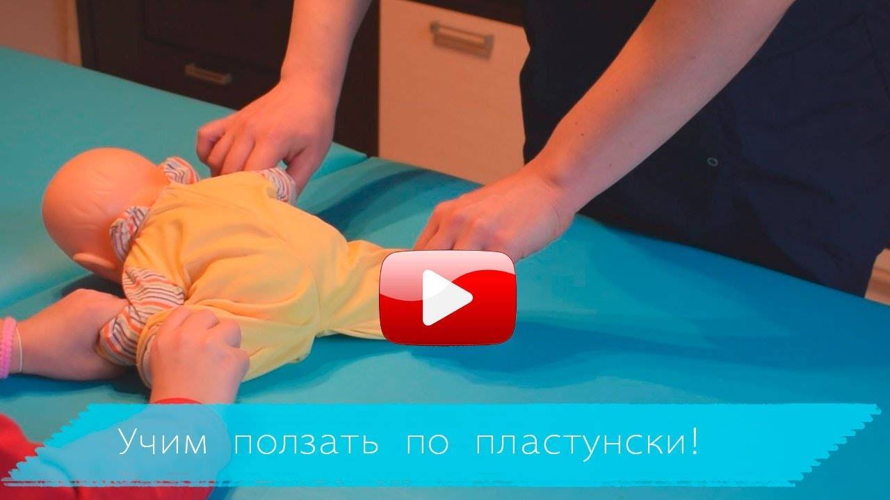 Когда и как научить ребёнка ползать: упражнения и полезные рекомендации врача