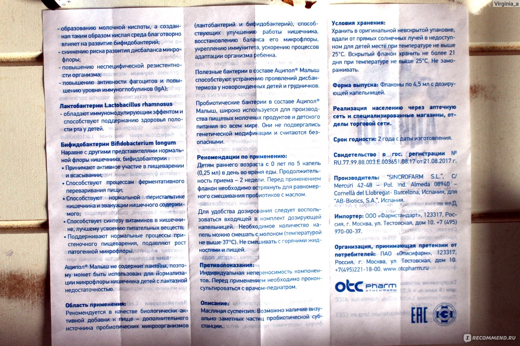 Аципол (acipol): описание, рецепт, инструкция