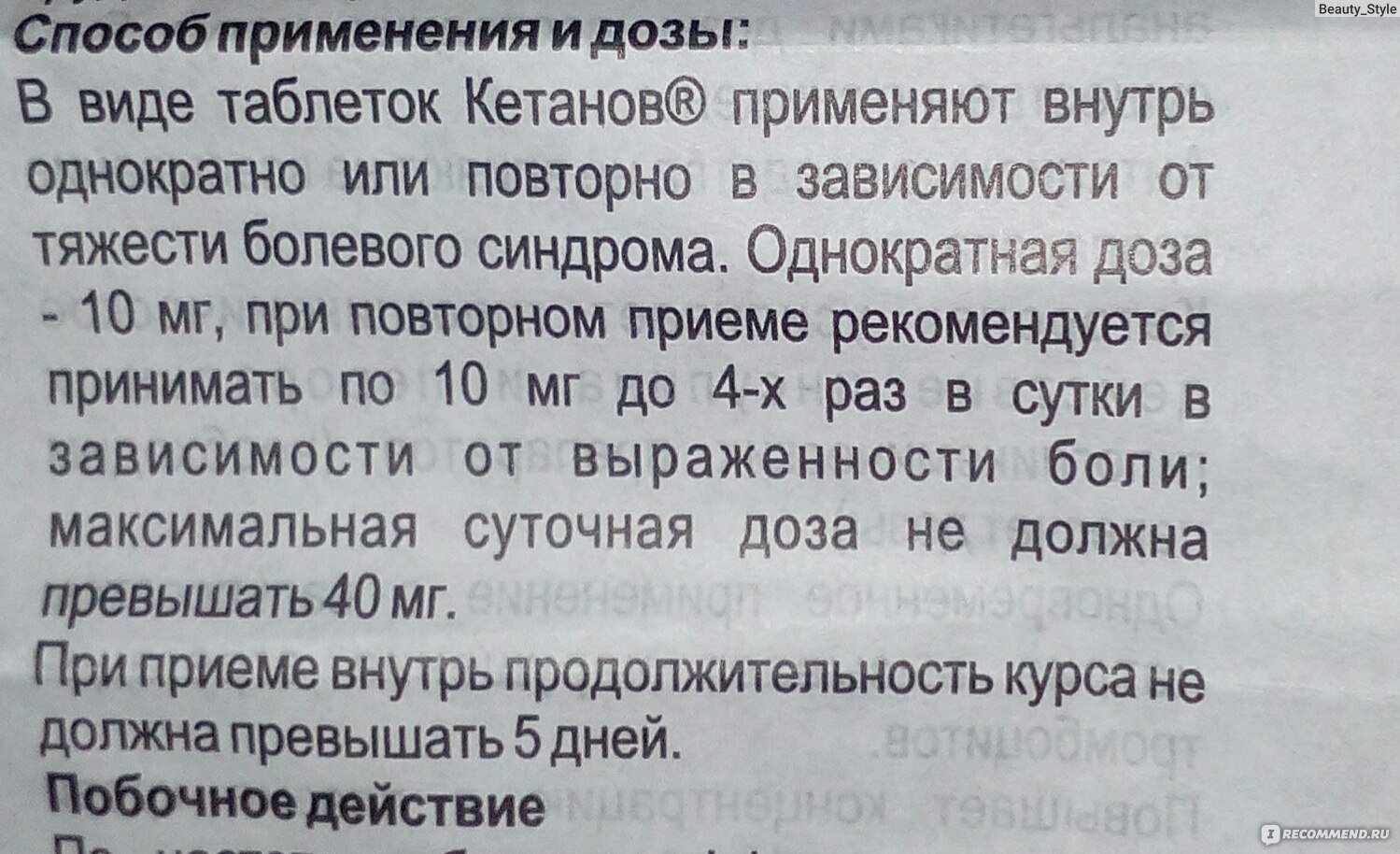 Кетанов при грудном вскармливании, можно ли принимать кормящей маме | afgsm.ru