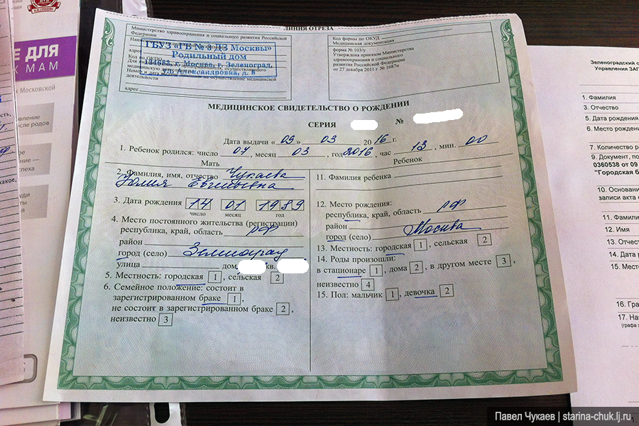 Как получить свидетельство о рождении ребенка: необходимые документы и порядок действий