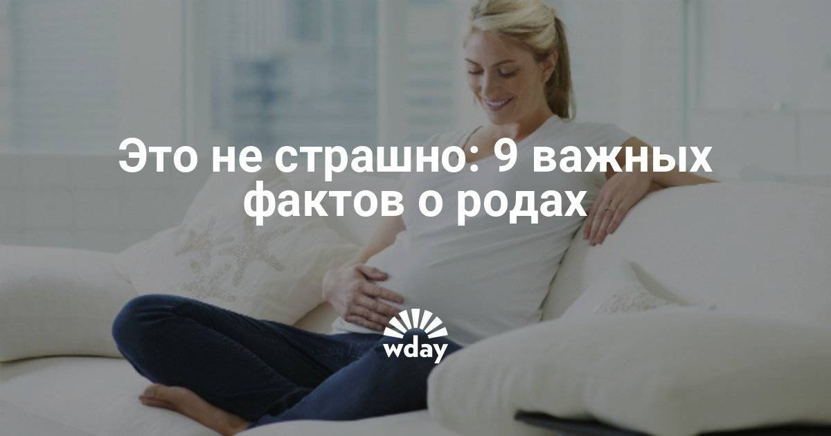 Каждая девушка должна это знать. 7 неприятных фактов о родах, о которых должна знать каждая девушка | современная девушка