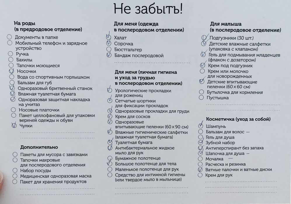 Список что нужно на роды. Список вещей в роддом для мамы и малыша 2022. Список необходимых вещей в роддом 2022. Сумка в роддом список для мамы и малыша 2022. Сумка в роддом список для мамы и малыша 2021.