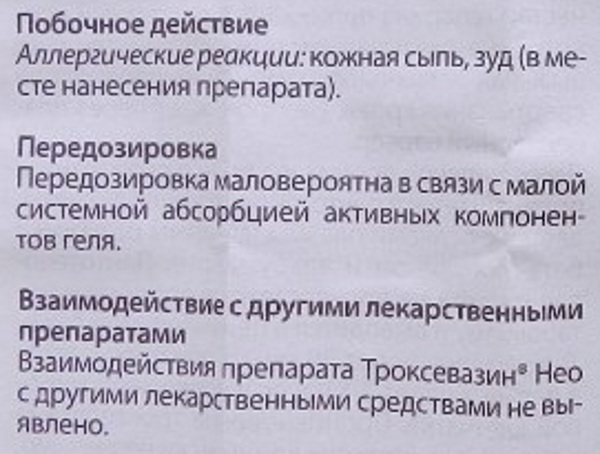 Троксевазин Гель Инструкция По Применению Цена