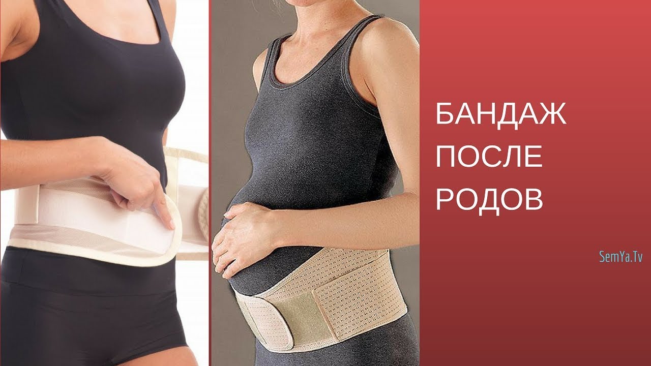 Как выбрать послеродовой бандаж