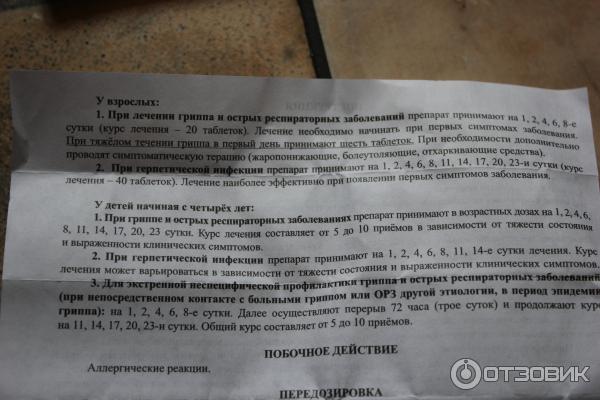 Циклоферон - полисмед