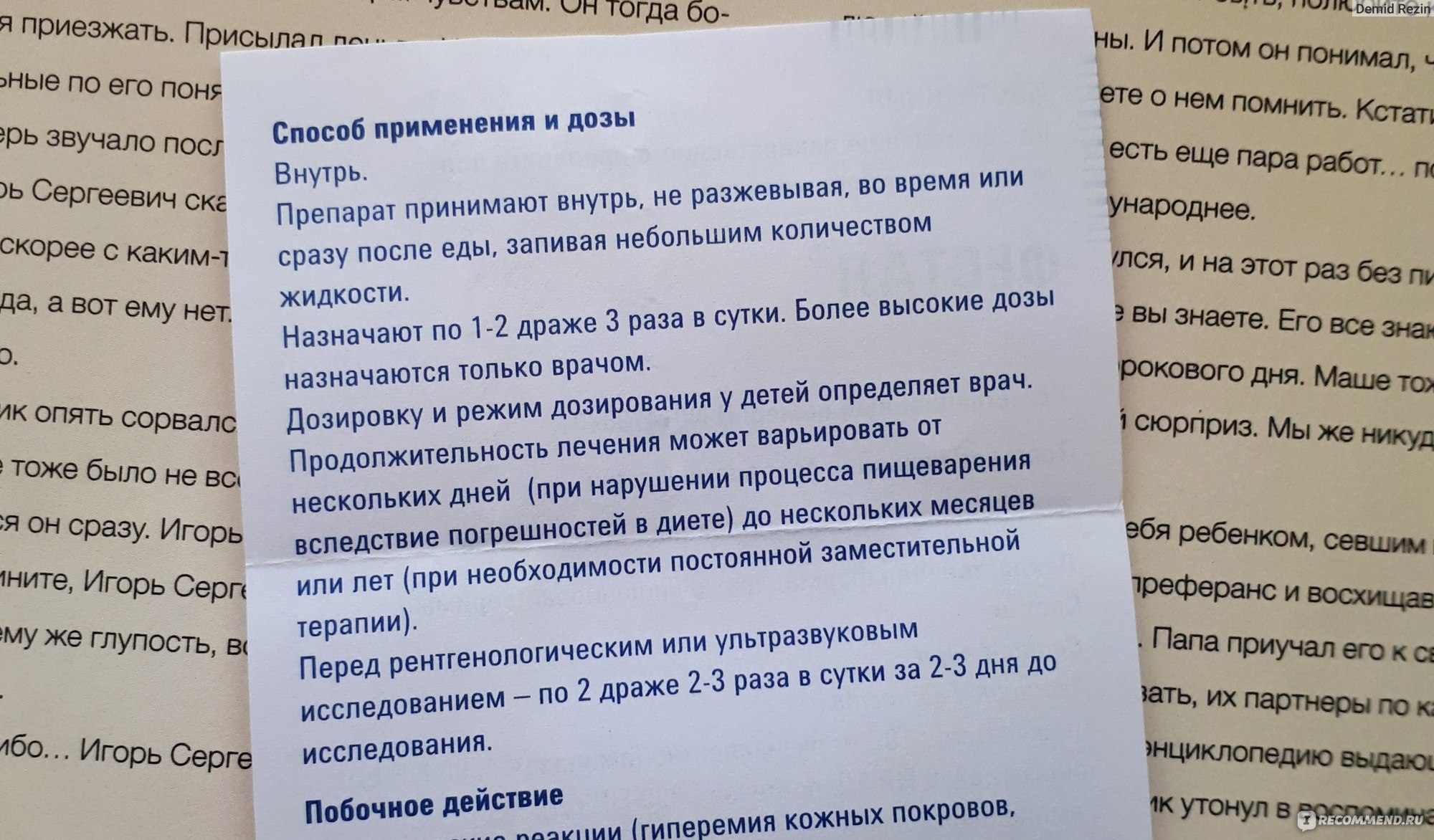 Можно ли принимать фестал при беременности и кормлении грудью