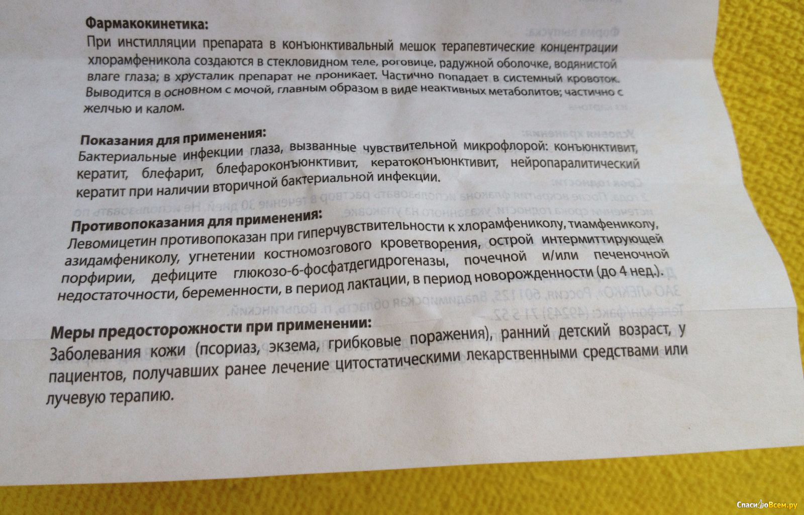 Глазные капли «левомицетин» для детей: инструкция по применению