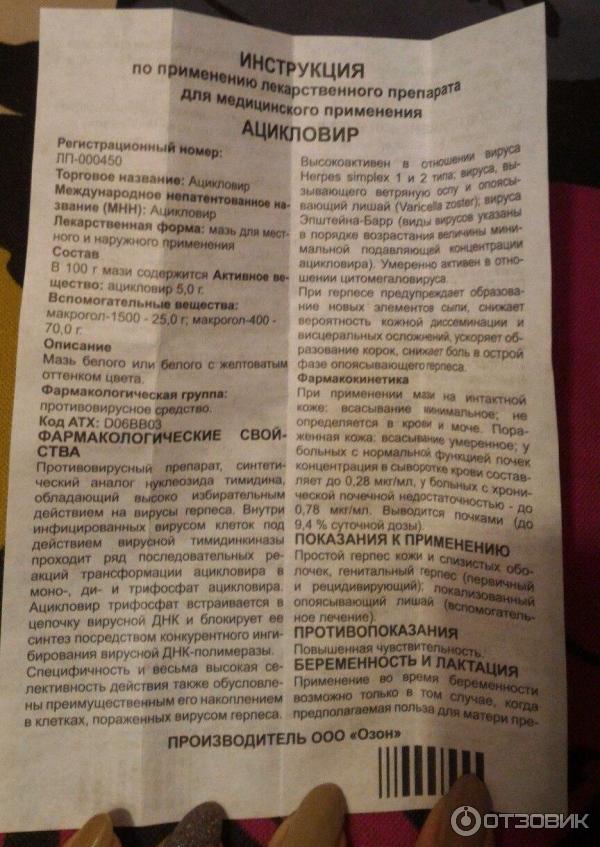 Ацикловир при грудном вскармливании: его употребление и аналоги