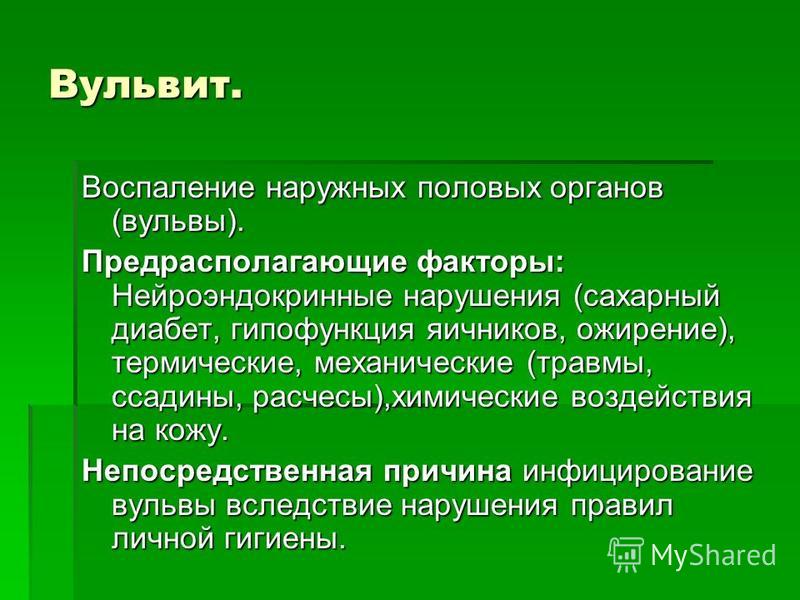 Вульвит. причины развития у детей | медицинский центр «президент-мед»