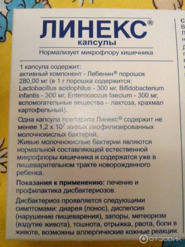 Линекс форте – инструкция по применению (для взрослых, для детей), аналоги, отзывы, цена в аптеках. можно ли совмещать капсулы линекс форте с антибиотиками? что лучше: линекс форте или бифиформ?