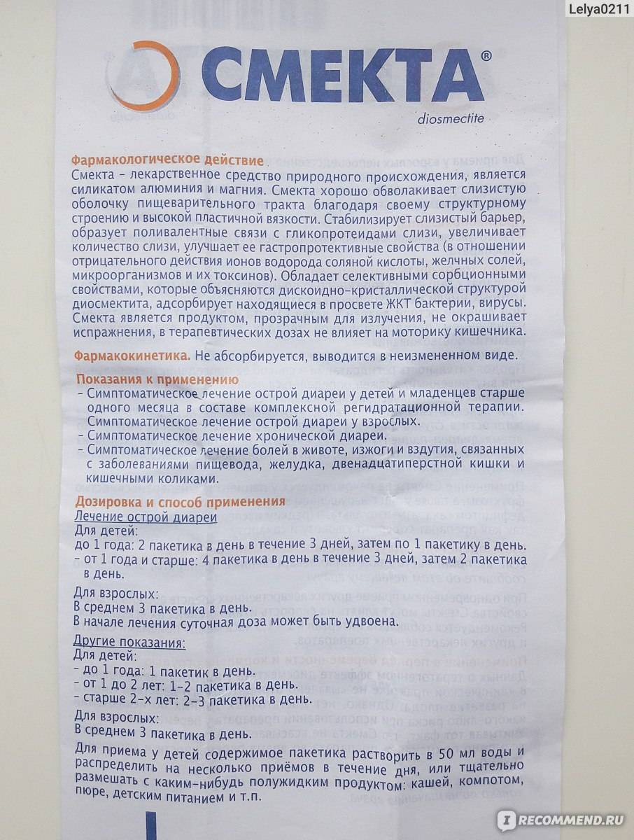"смекта": инструкция к применению, показания, форма выпуска, состав, дозировки для детей и взрослых