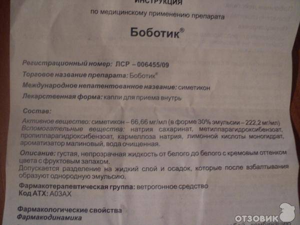 Боботик – инструкция по применению для новорожденных детей
