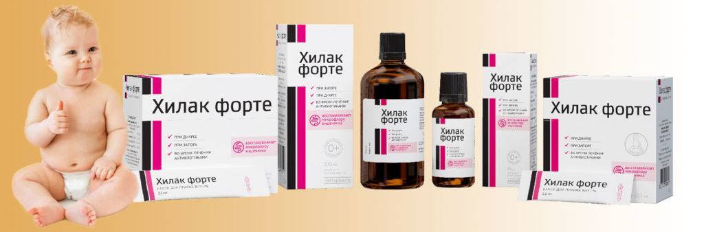 Хилак форте для новорожденных — инструкция по применению, побочные эффекты и отзывы