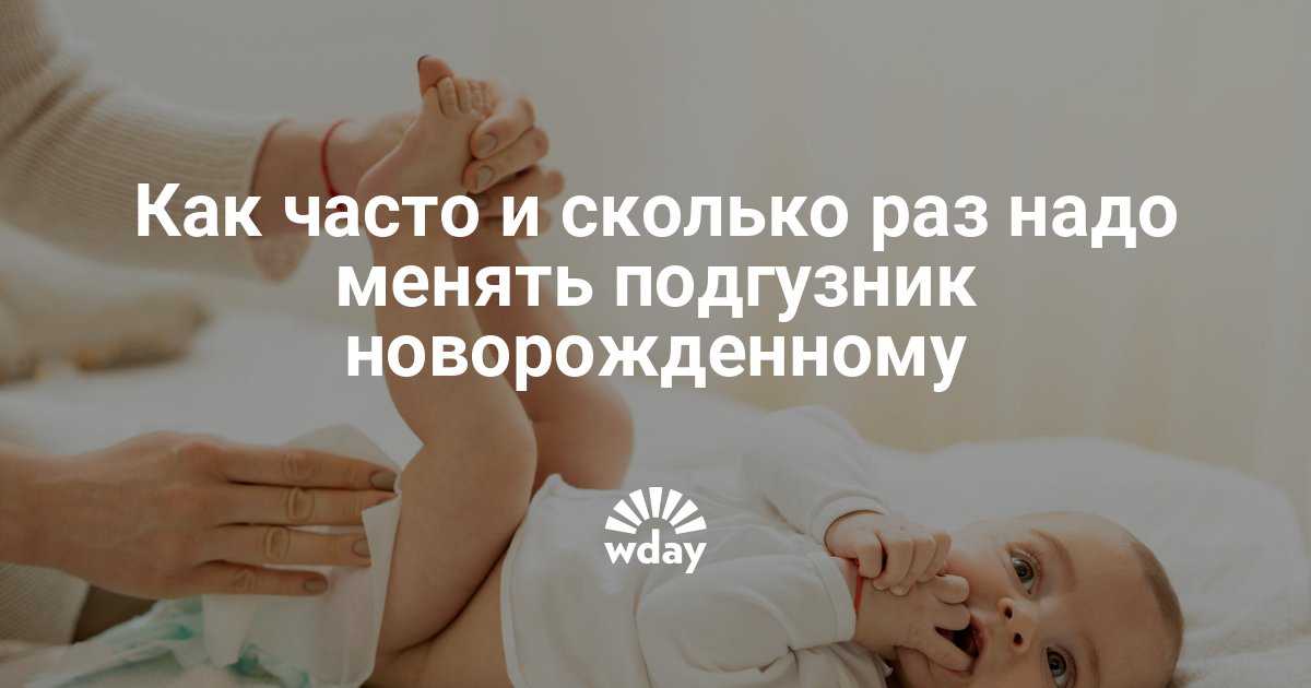 Как поменять памперс, как часто менять подгузник новорождённому, сколько нужно в день и другие вопросы эксплуатации + фото и видео