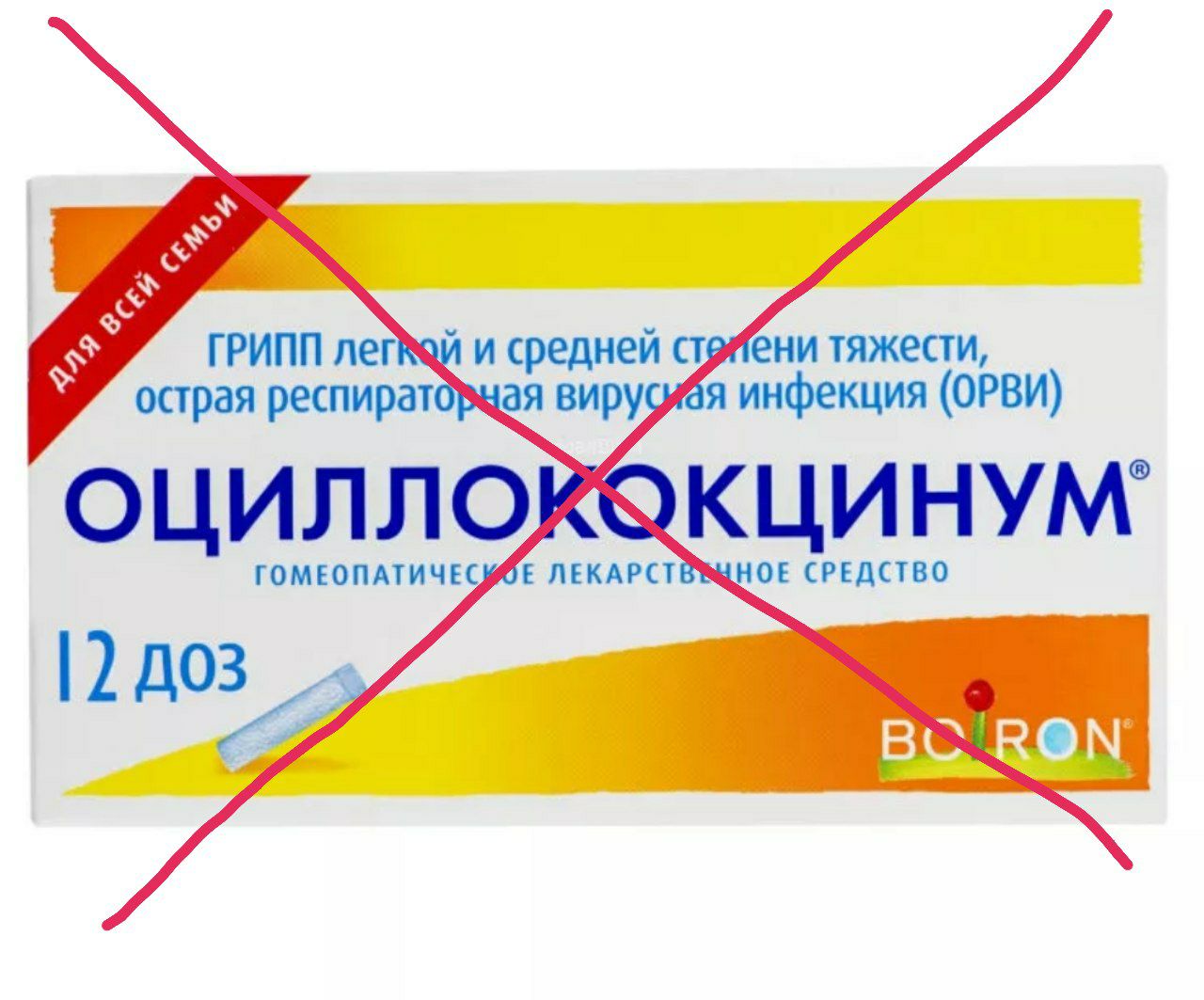 Оциллококцинум при грудном вскармливании