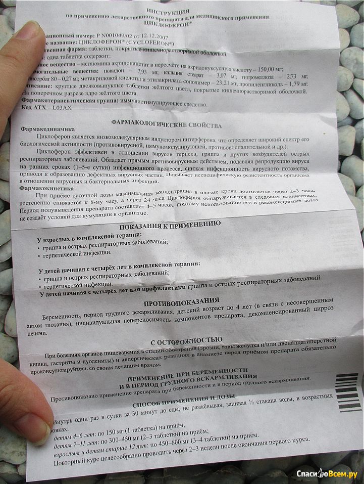 Циклоферон: инструкция по применению таблеток, уколы циклоферона для взрослых и детей