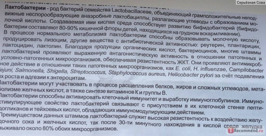 Лактобактерии для новорожденных, в каких случаях назначают