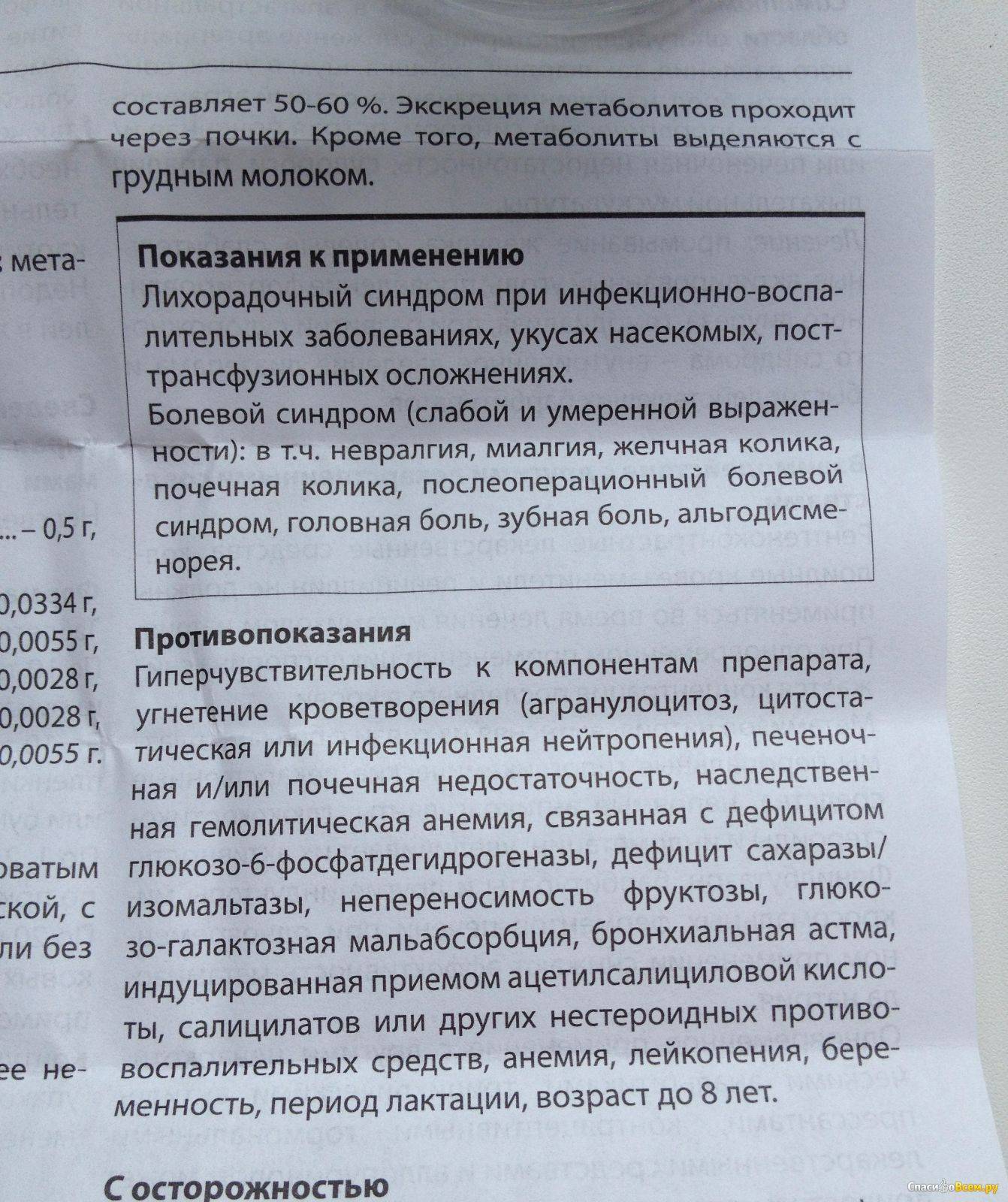 Можно ли анальгин при грудном вскармливании