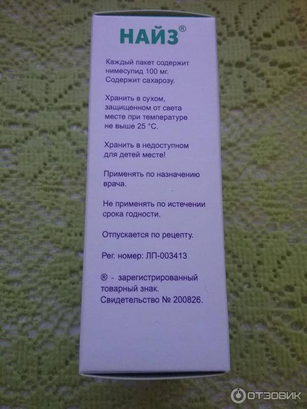 Найз при грудном вскармливании