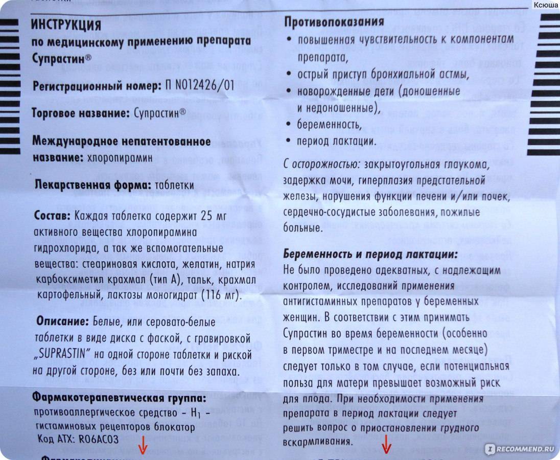 Супрастин уколы инструкция по применению взрослым. Таблетки от аллергии супрастин инструкция. Супрастин таблетки инструкция. Как пить супрастин. Супрастин инструкция для детей.