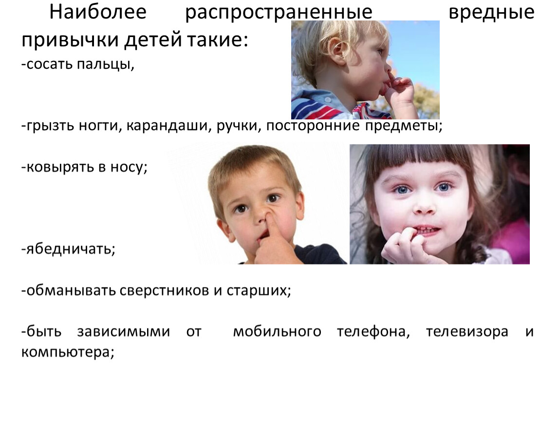 Вредные привычки детей - советы родителям
