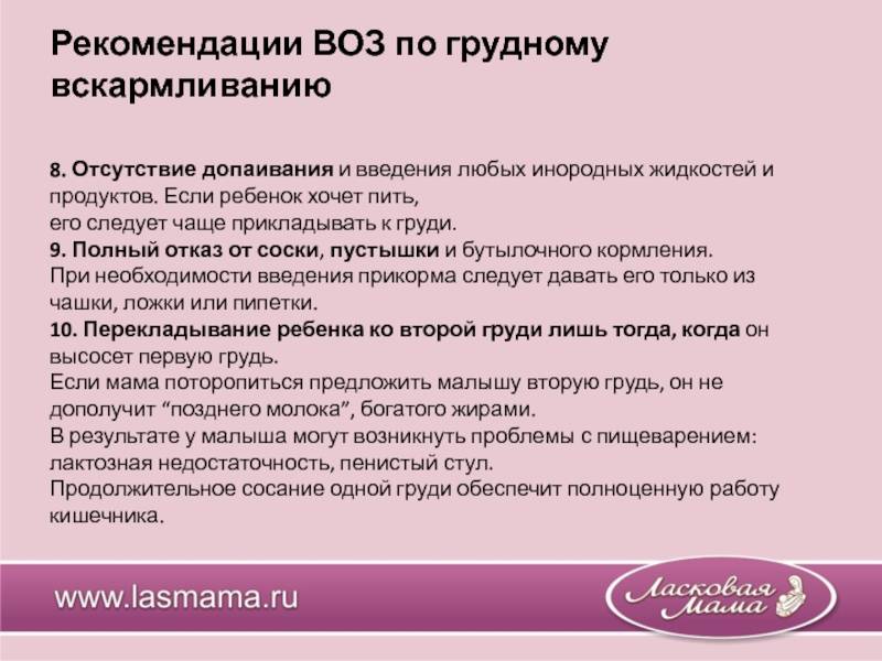 Воз / юнисеф: рекомендации воз по грудному вскармливанию ᑞ от наталья разахацкая ᑞ общие вопросы гв