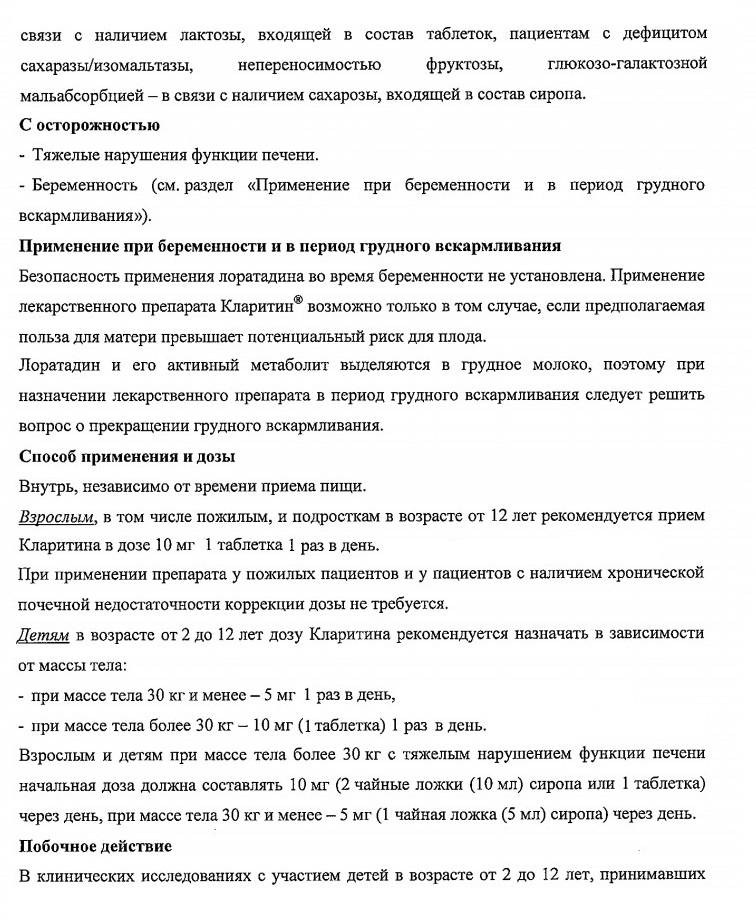 Кларитин