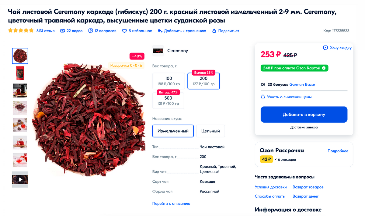 Чай каркаде противопоказания для детей