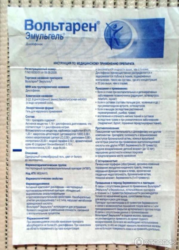 Вольтарен Мазь Инструкция По Применению Цена