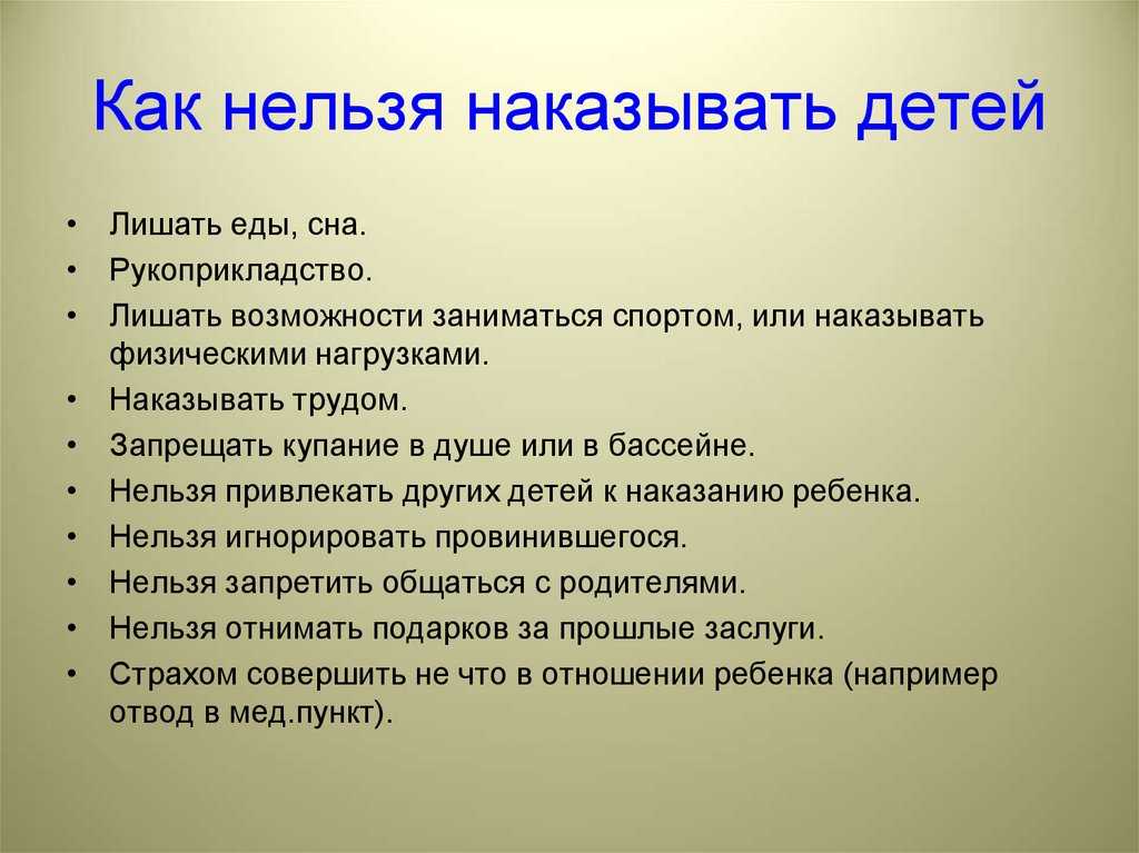 Как наказывать ребенка за плохое поведение правильно?