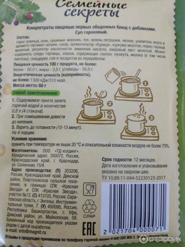 Гороховый суп - с какого возраста можно давать ребенку: сколько можно есть в день, комаровский