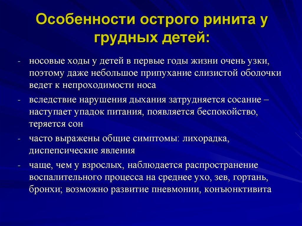 Насморк у грудничка и новорожденного: как вылечить аллергический, физиологический и инфекционный насморк у ребенка до года / mama66.ru