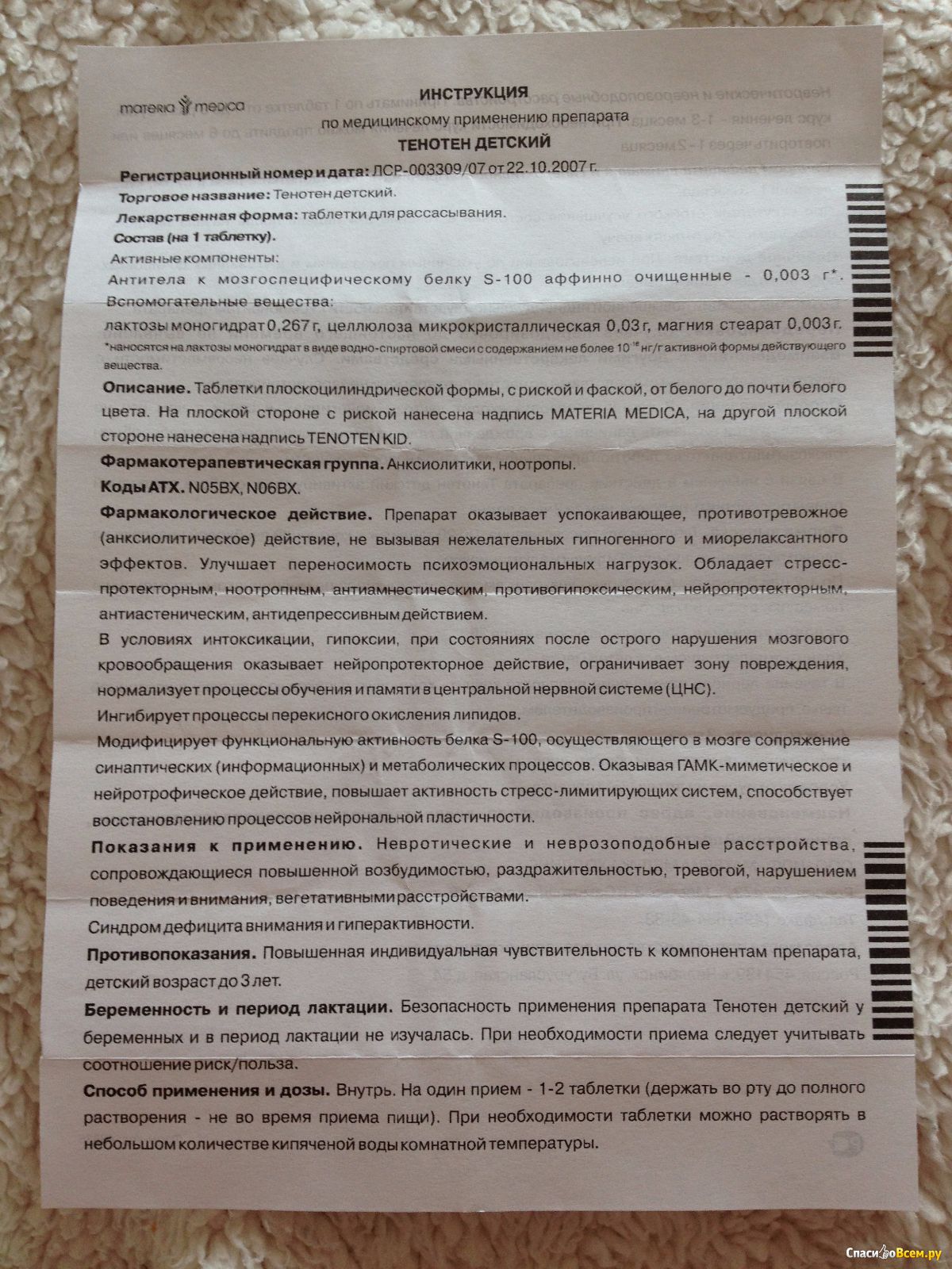 Тенотен детский: инструкция по применению, состав, дозировка и стоимость препарата