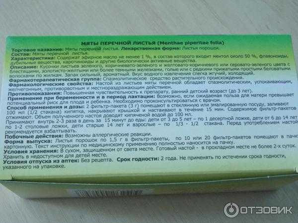 Можно ли при беременности пить чай с мятой на ранних и поздних сроках, употреблять таблетки с ментолом или нельзя?