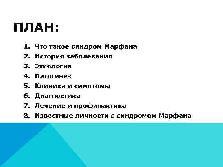 Что такое синдром марфана