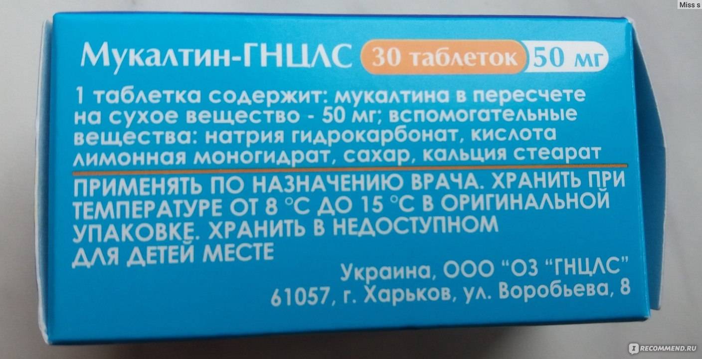 Мукалтин при беременности. Мукалтин от кашля для беременных. Мукалтин таблетки при беременности. ЭРКАФАРМ мукалтин. Мукалтин на 38 неделе беременности.