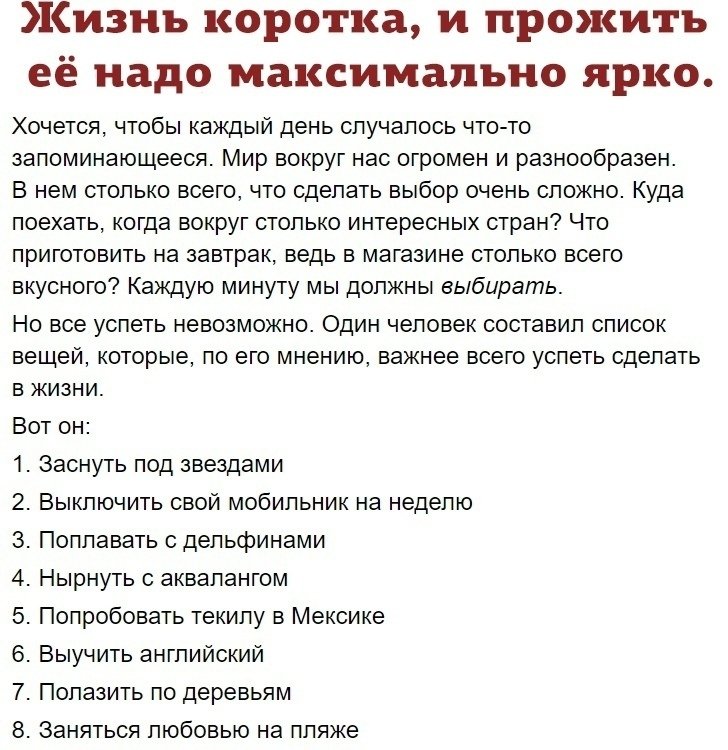 Что надо сделать чтобы было. Список вещей которые нужно успеть за жизнь. Список вещей которые нужно сделать. Вещи которые должен сделать каждый. Список что надо сделать.