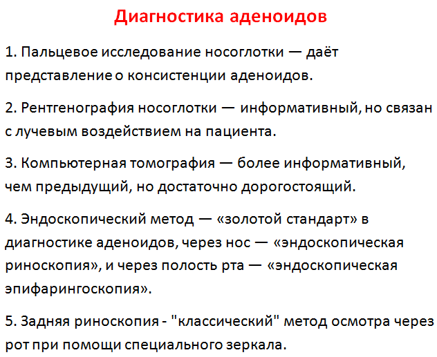 Лечение аденоидов у детей без операции: народные средства в домашних условиях, гомеопатия, физиотерапия