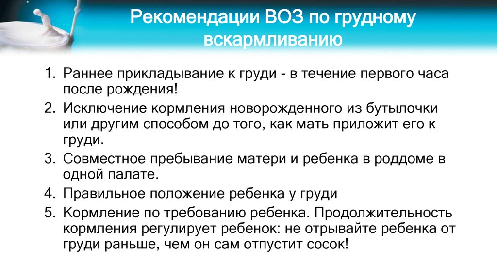 Грудное вскармливание для более длительного времени не снижает риск ожирения ребенка - совет врача 2024